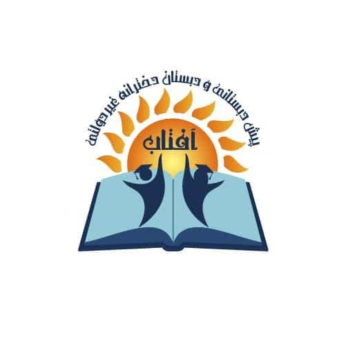 دبستان و پیش دبستانی غیردولتی آفتاب